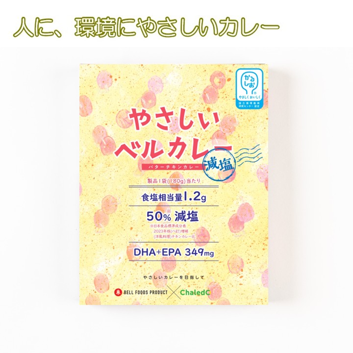 Chaledoバターチキン減塩