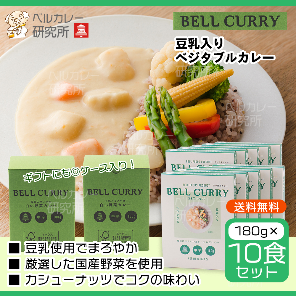 BELL CURRY 豆乳入りベジタブルカレー 180g×10食入
