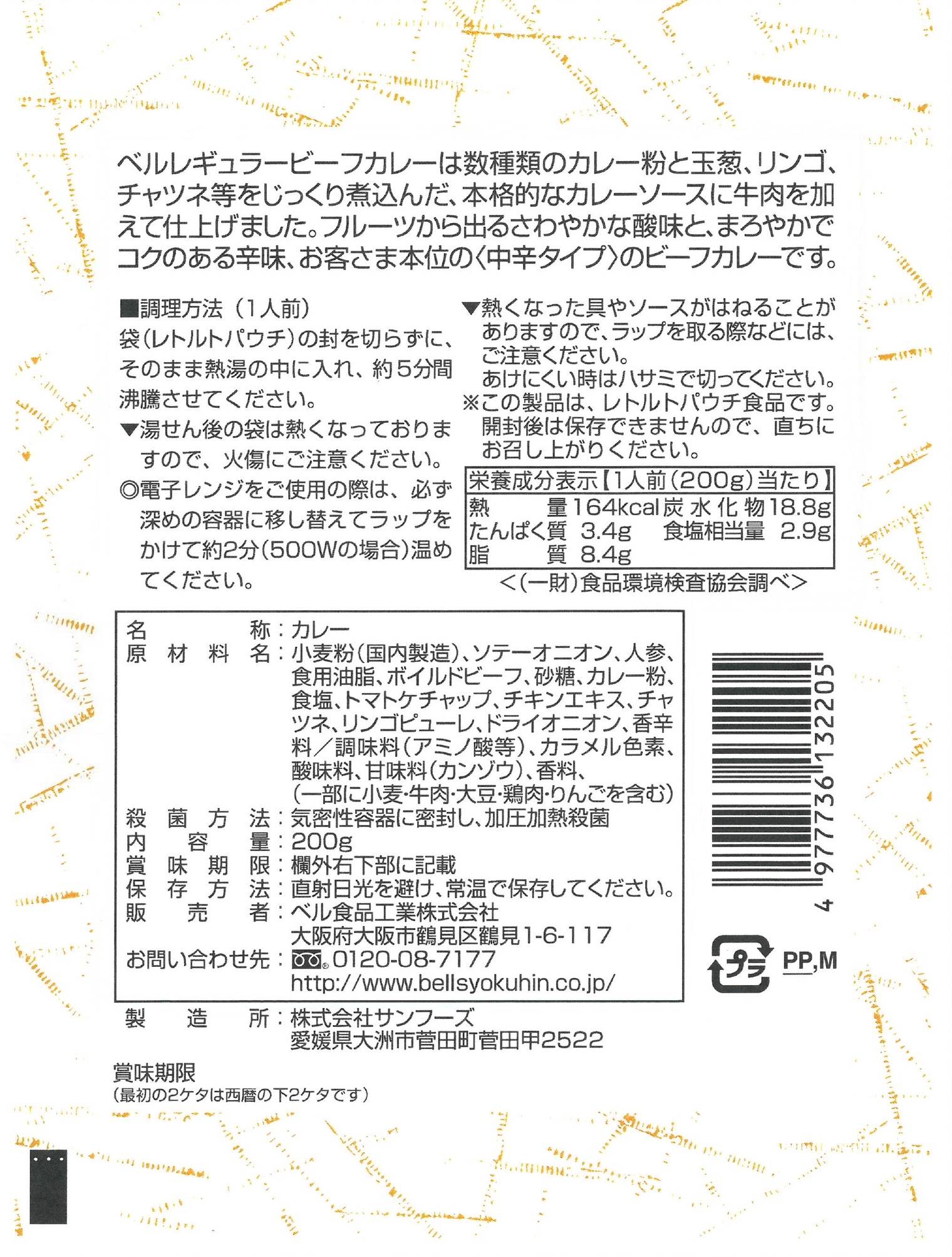 レストラン用ビーフカレー 200g × 30袋 | 商品詳細 | ベル食品工業株式会社オンラインショップ