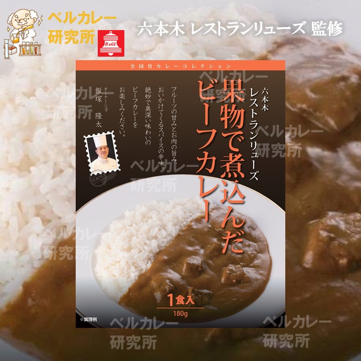 楽天市場】ご当地カレー 10食 セット （ レストラン リューズ