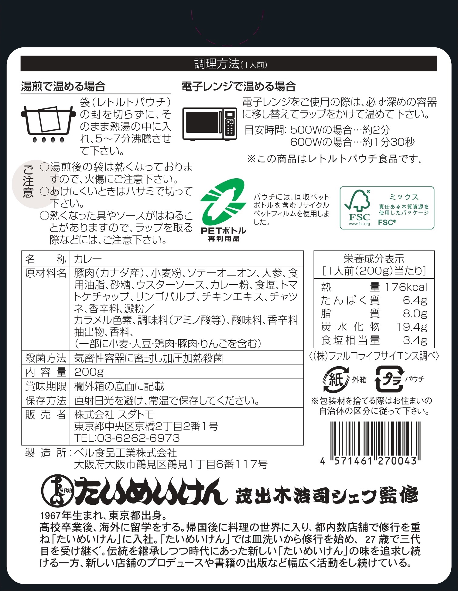 三代目たいめいけん茂出木シェフ監修 洋食屋さんのじっくり煮込んだ黒