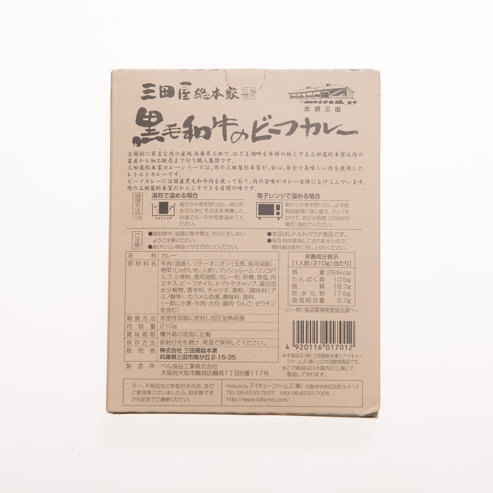 三田屋総本家黒毛和牛のビーフカレー 210g | 商品詳細 | ベル食品工業株式会社オンラインショップ