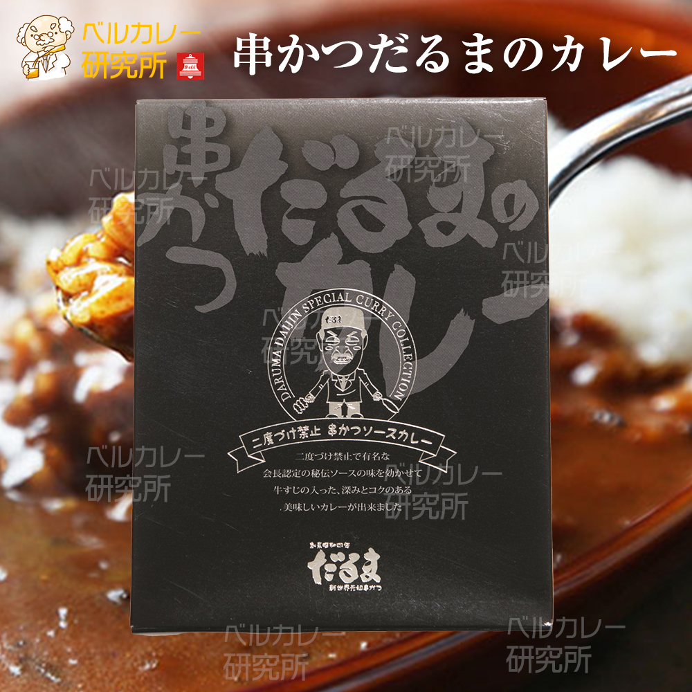 串かつだるまのカレー（ソース味） 200g | 商品詳細 | ベル食品