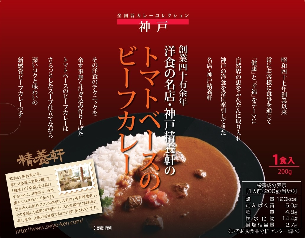 神戸精養軒 トマトベースのビーフカレー 200g | 商品詳細 | ベル食品