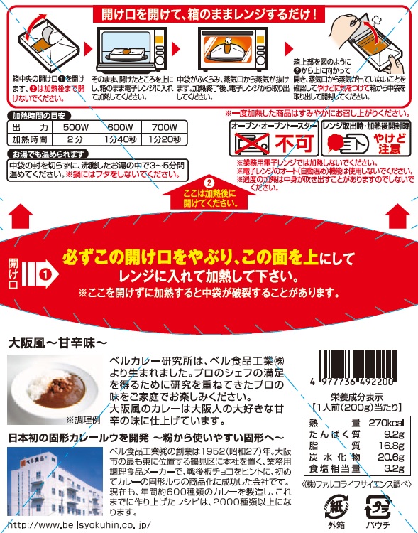 ベルカレー研究所（大阪風　甘辛味）200ｇ