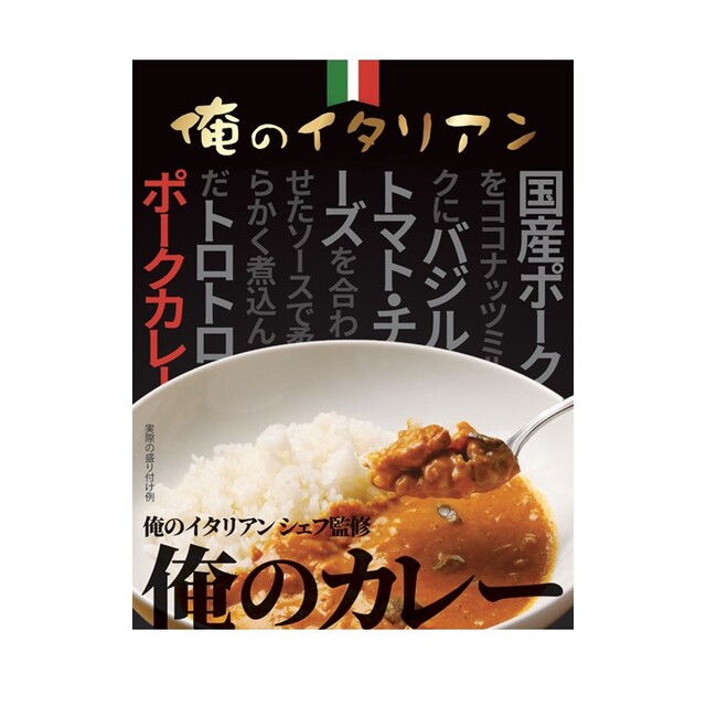 俺のイタリアン シェフ監修 俺のカレー 200g