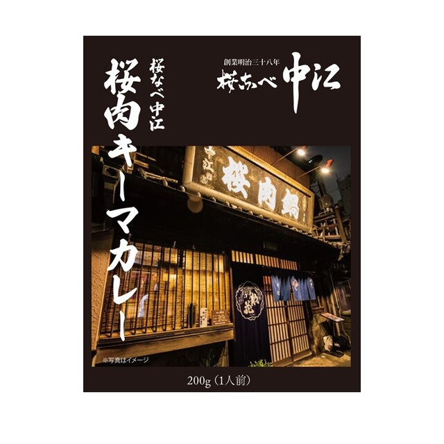 桜なべ中江 桜肉キーマカレー 200g