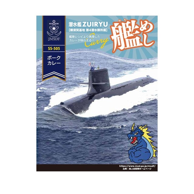 潜水艦ずいりゅう ポークカレー 180g