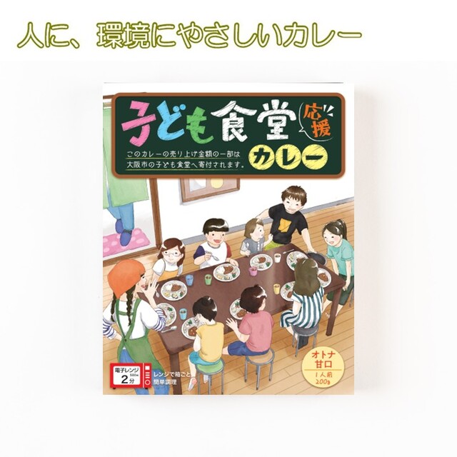 子ども食堂応援カレー　200g