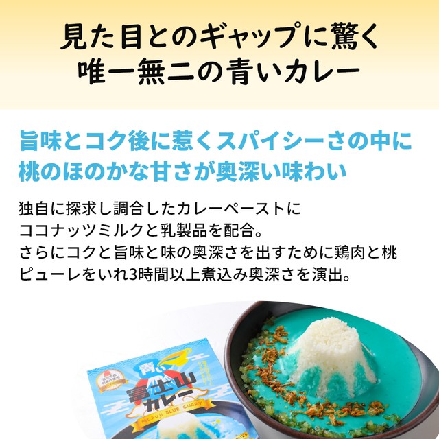 青い富士山カレー　ベル食品工業株式会社オンラインショップ　200g×２食入　商品詳細