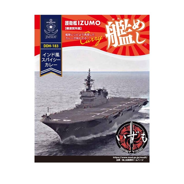 護衛艦いずも インド風スパイシーカレー 180g