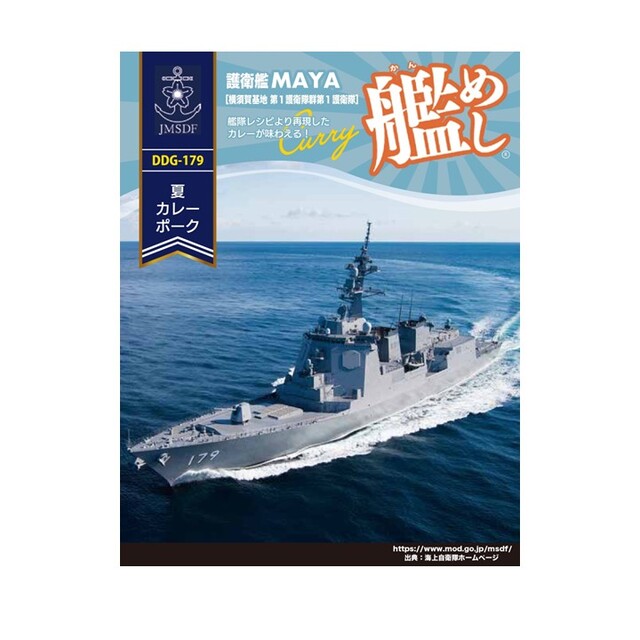 護衛艦MAYA 夏カレーポーク 180g