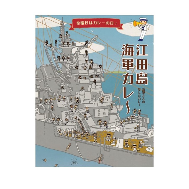 江田島海軍カレー 200g