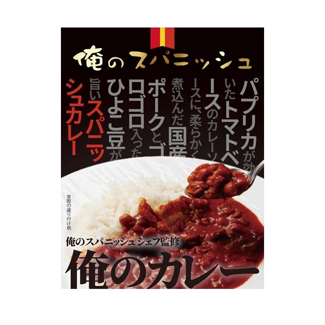 俺のスパニッシュ シェフ監修 俺のカレー 200g