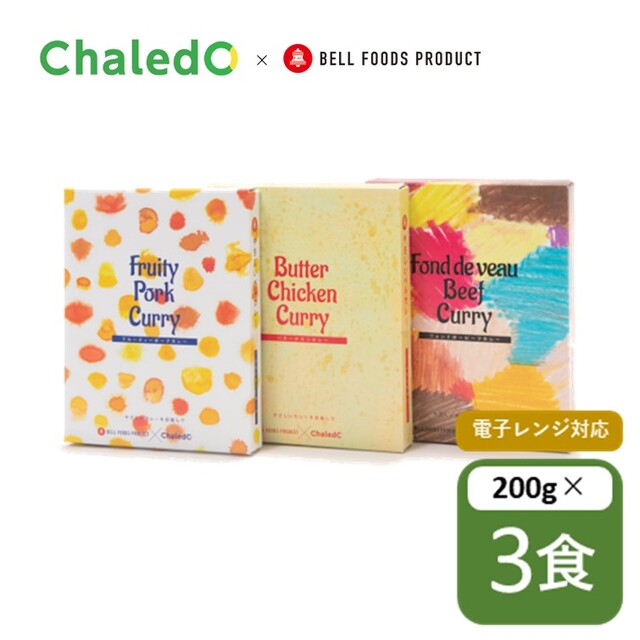 Chaledo×BELL FOODS PRODUCT　３食セット（フルーティーポークカレー・バターチキンカレー・フォンドボービーフカレー　各１個）