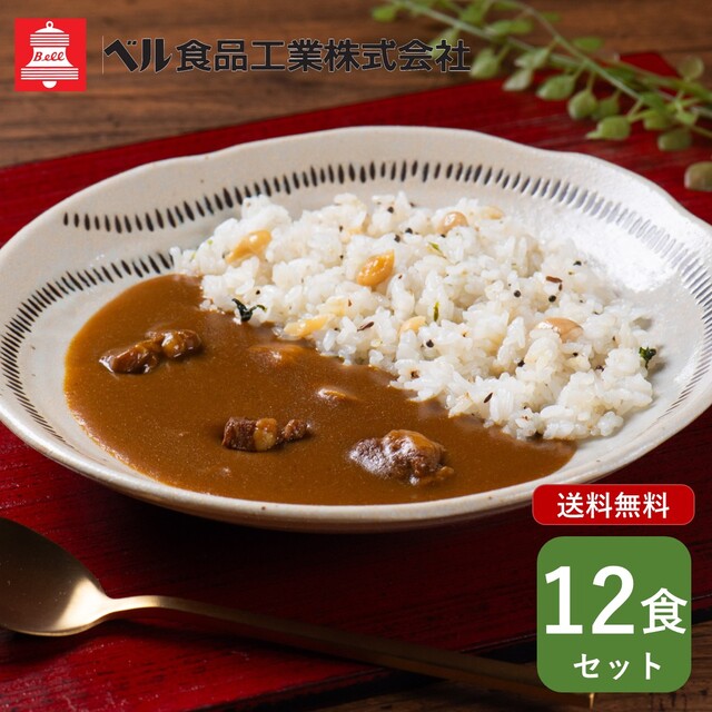 ベル フルーツ仕込みのスパイシービーフカレー　12食セット