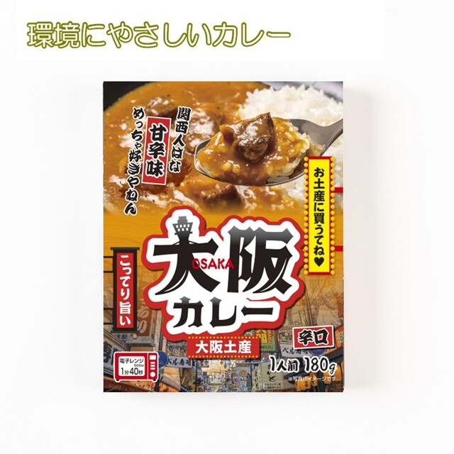 大阪土産 大阪カレー