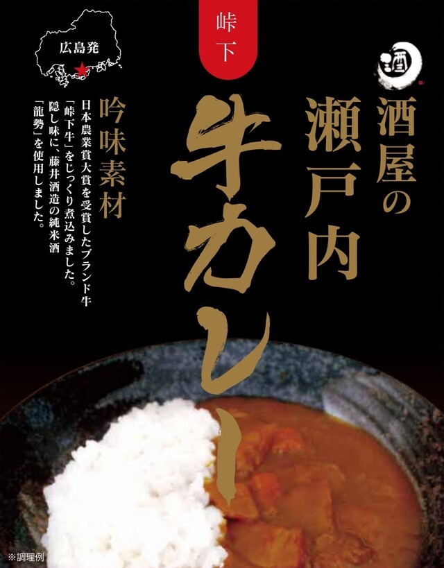 酒屋の瀬戸内 牛カレー 200g | 商品詳細 | ベル食品工業株式会社