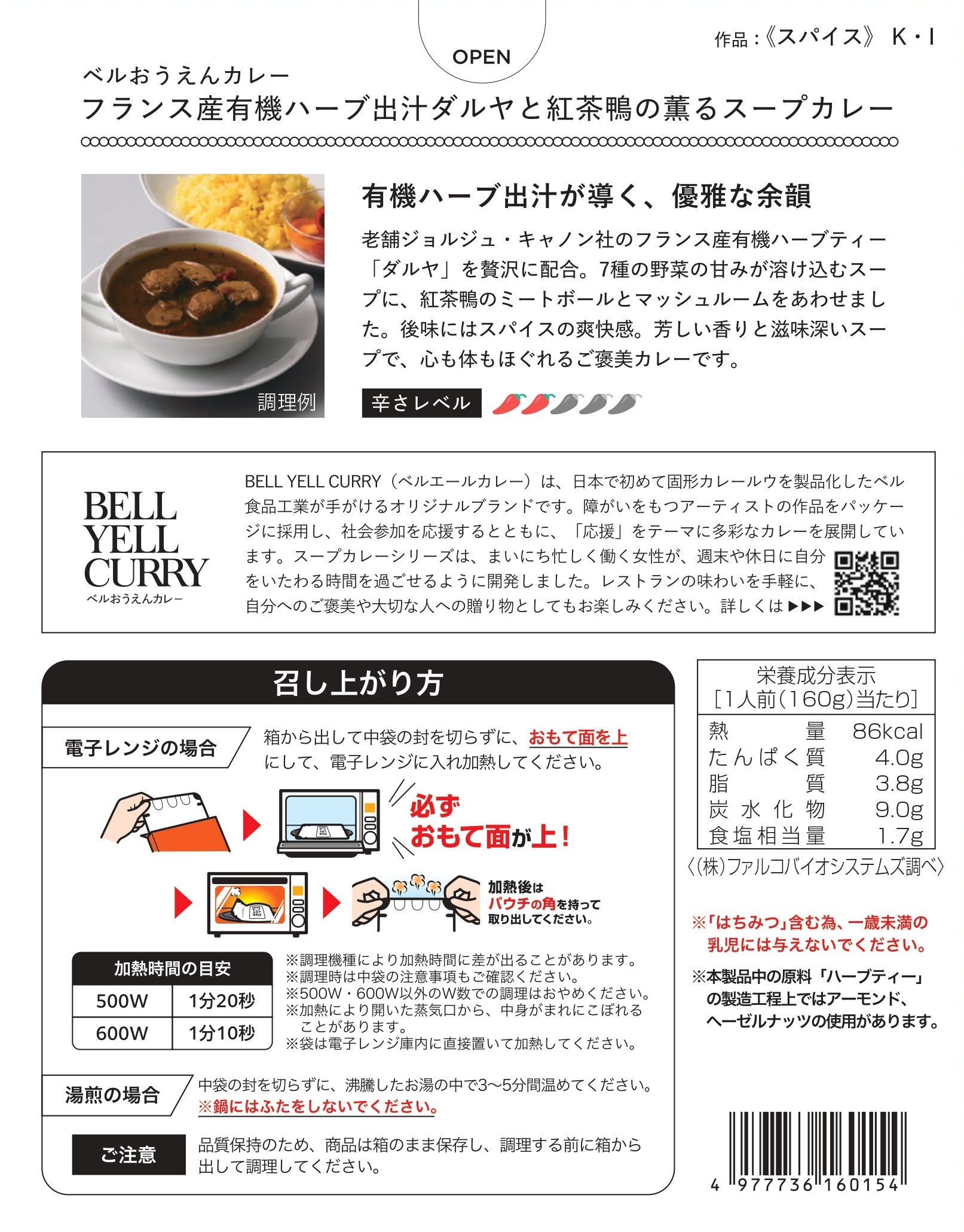 Bell Yell Curry フランス産有機ハーブ出汁ダルヤと紅茶鴨の薫るスープ