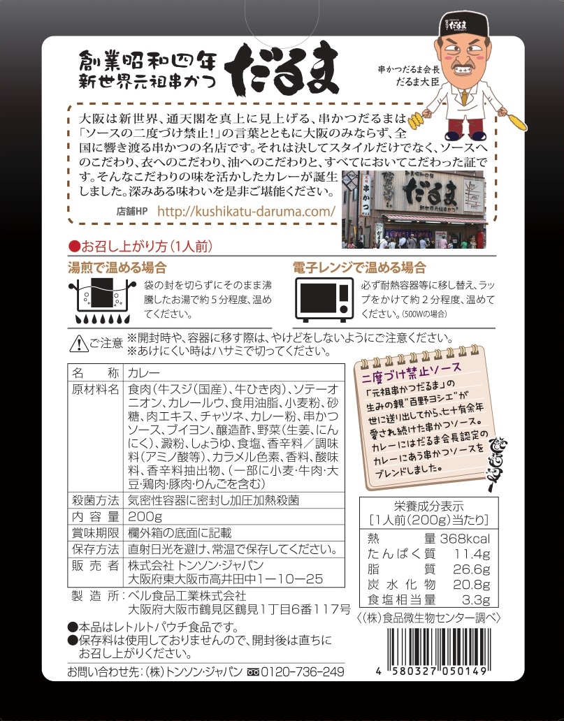串かつだるまのカレー（ソース味） 200g | 商品詳細 | ベル食品