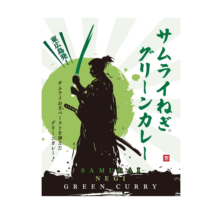 サムライねぎグリーンカレー 180g