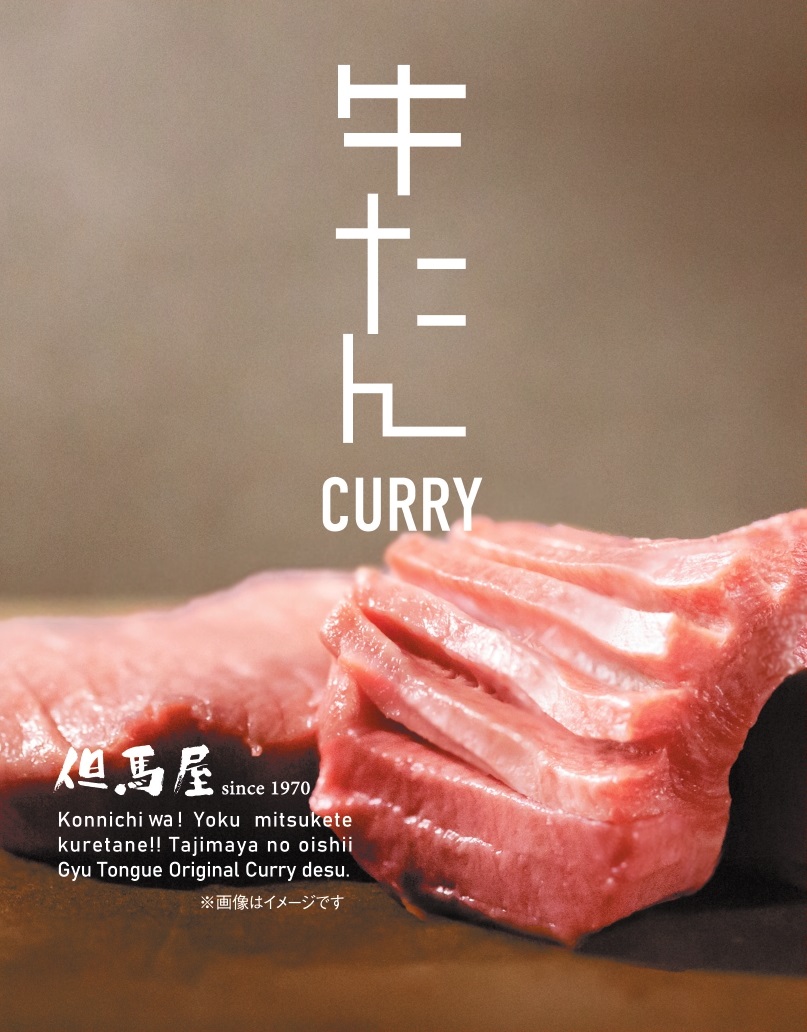 但馬屋 牛たんCURRY 200ｇ | 商品詳細 | ベル食品工業株式会社